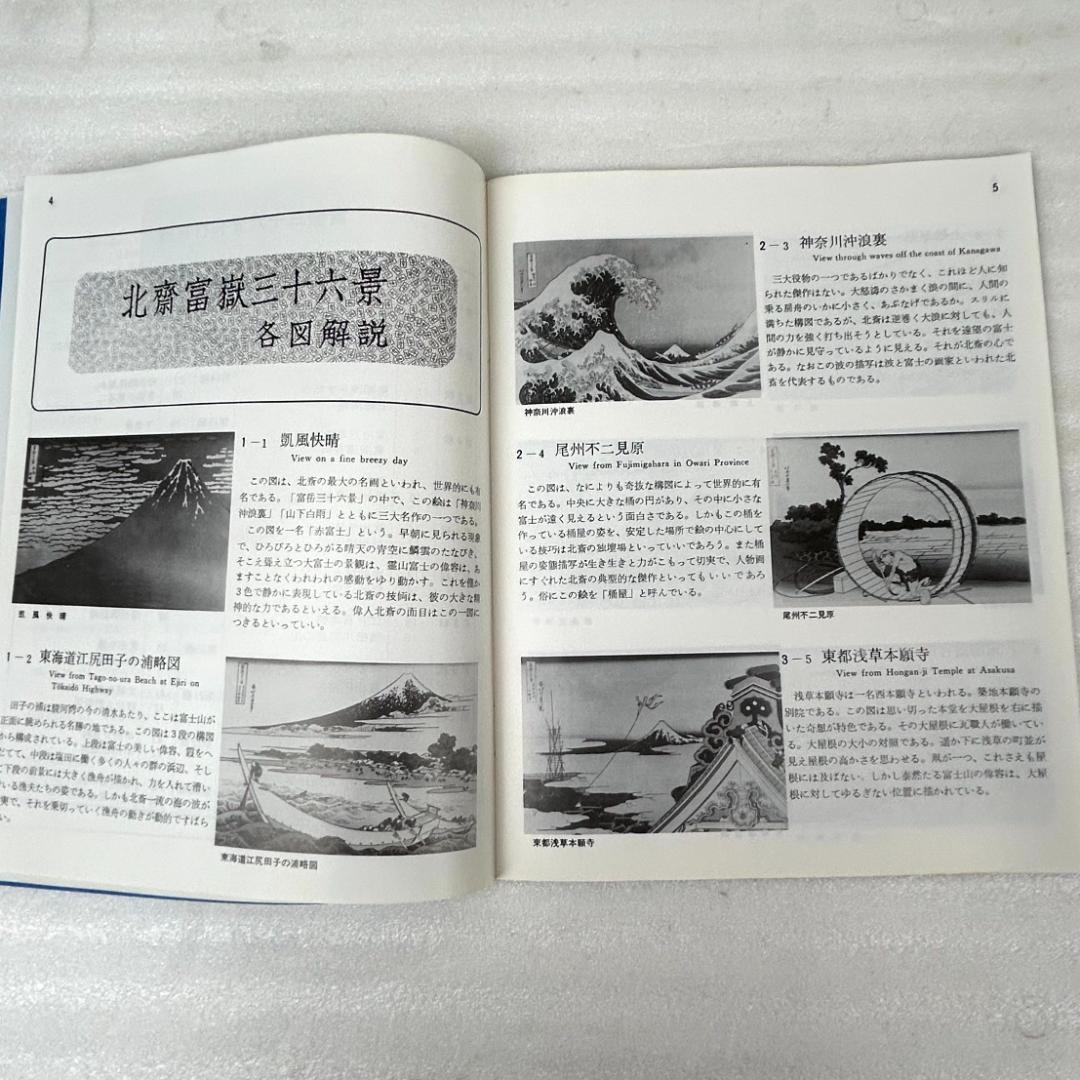 【超美品】手摺木版画　北斎富嶽三十六景　版画４６枚　悠々洞出版