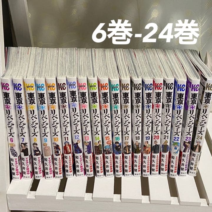 東京卍リベンジャーズ 東京リベンジャーズ 6巻〜24巻