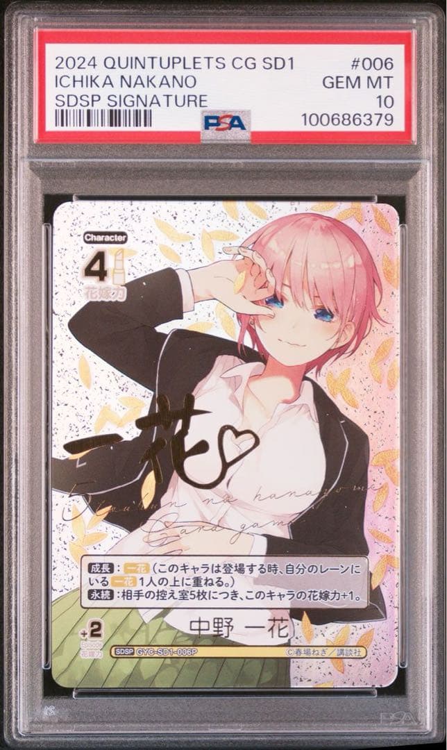 【PSA10】中野一花 sdsp