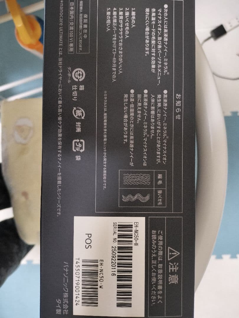 Panasonic nanocare Ultimate ドライヤー