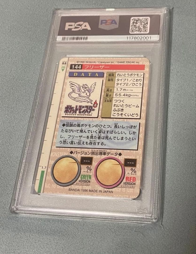 【希少】ポケモン　カードダス 三鳥　psa ファイヤー　サンダー　フリーザー