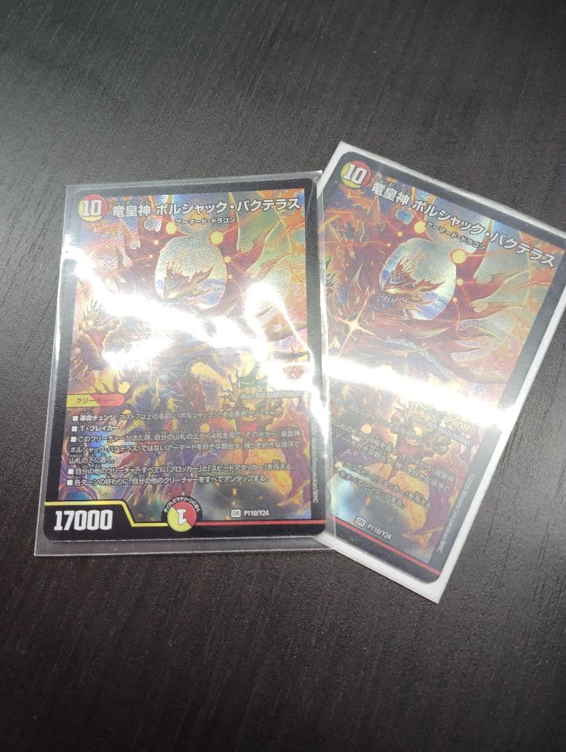 デュエルマスターズ 竜皇神 ボルシャック・バクテラス 2枚セット