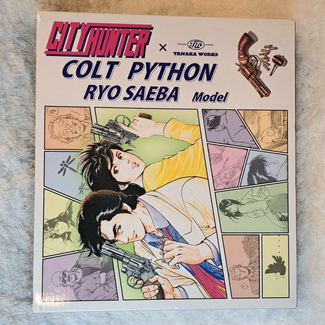 タナカワークス コルトパイソン 冴羽獠モデル ガスガン シティーハンター