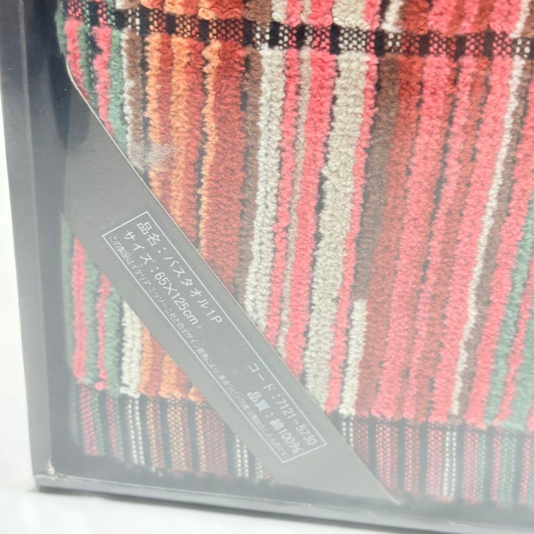 美品　MISSONI ミッソーニ　バスタオル　65×125cm