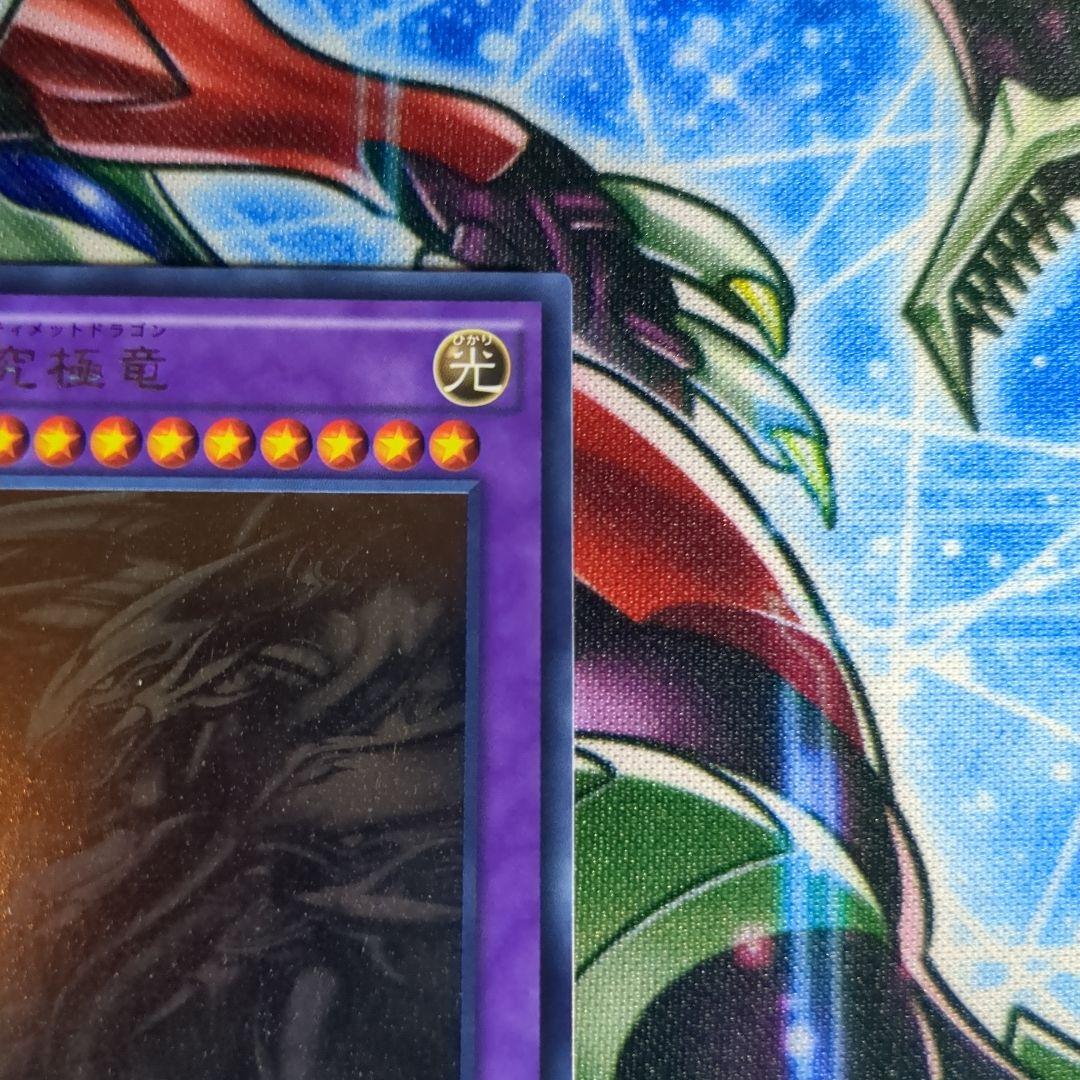 遊戯王 青眼の究極竜　ホロレア　1枚