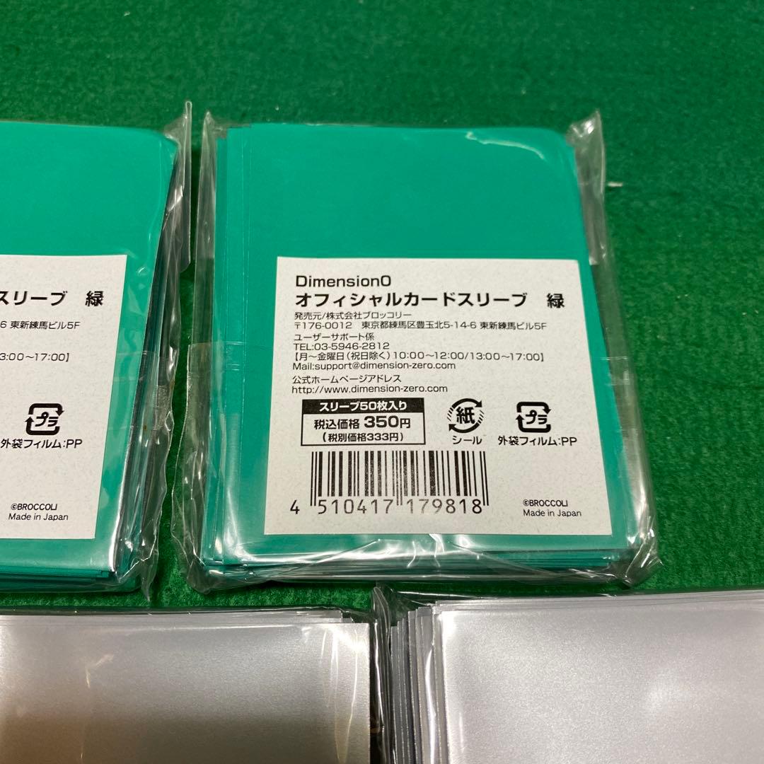 Dimension0 ディメンション・ゼロ スリーブ 緑 銀 5個セット