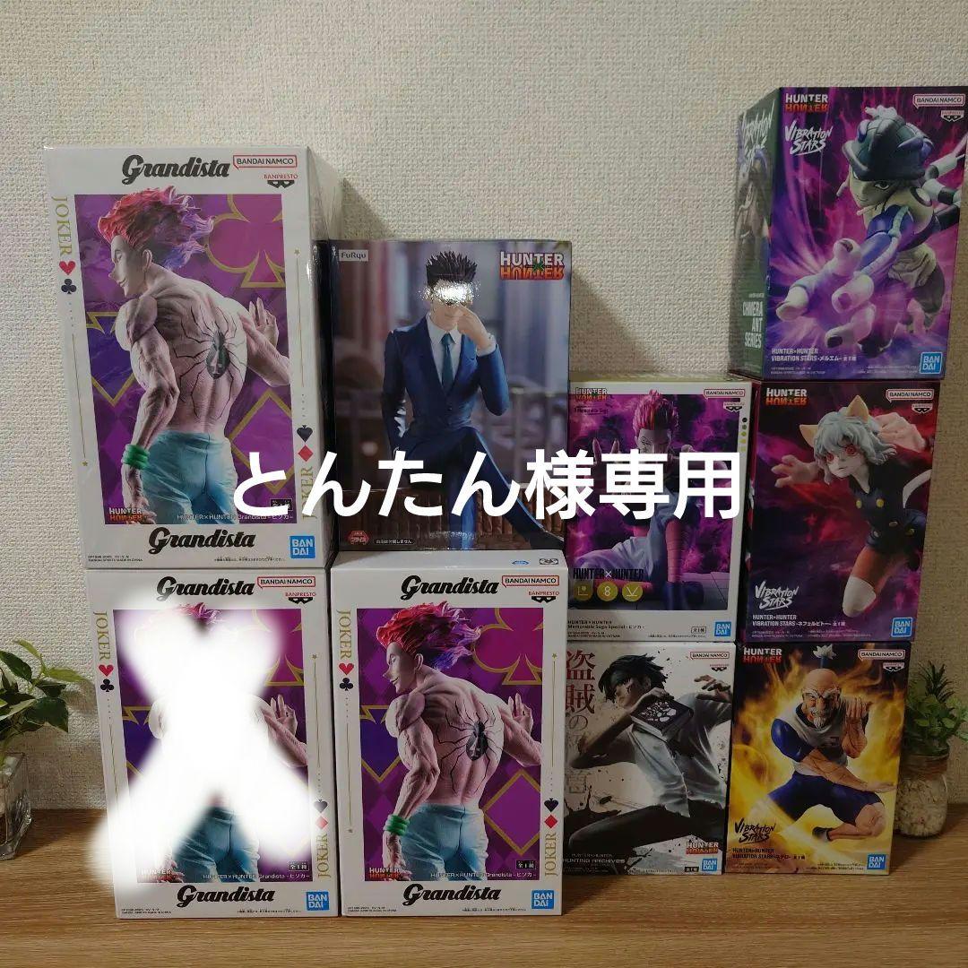 ハンター×ハンターフィギュア8体セット
