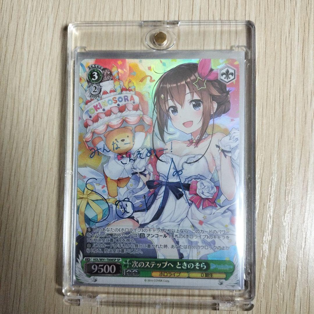 ヴァイス シュバルツ　次のステップへ ときのそら　SP