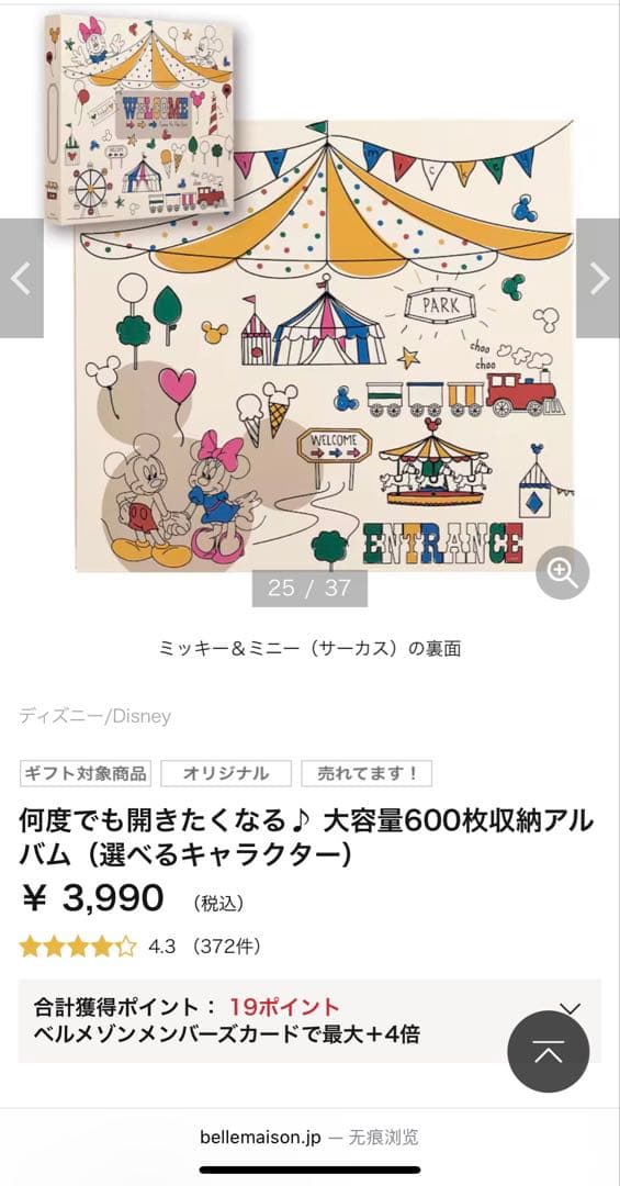 新品未開封　ベルメゾン アルバム 600枚 ディズニー 4冊