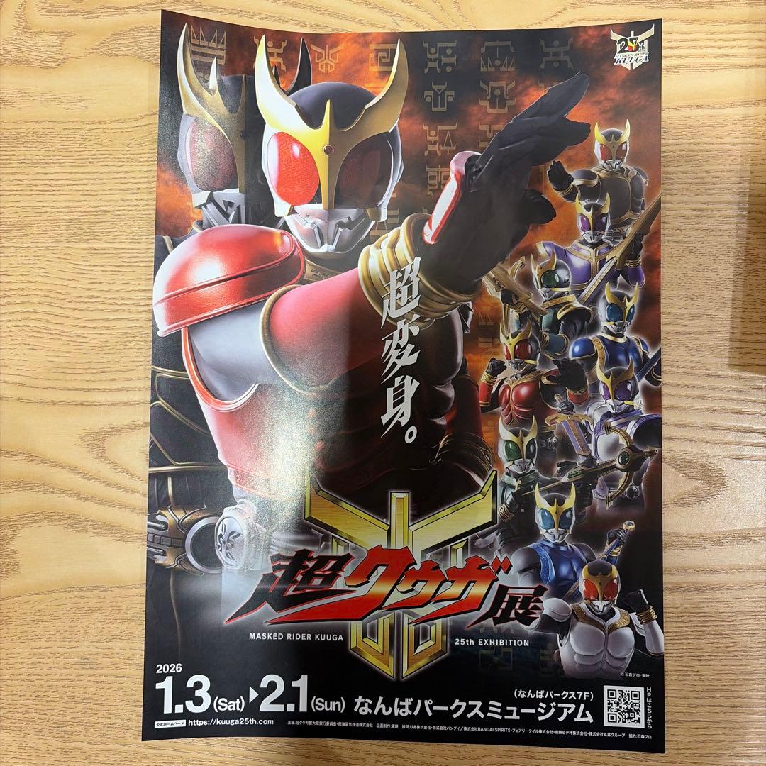 【新品・未開封】SHFiguarts 真骨彫製法 仮面ライダークウガ　2点セット