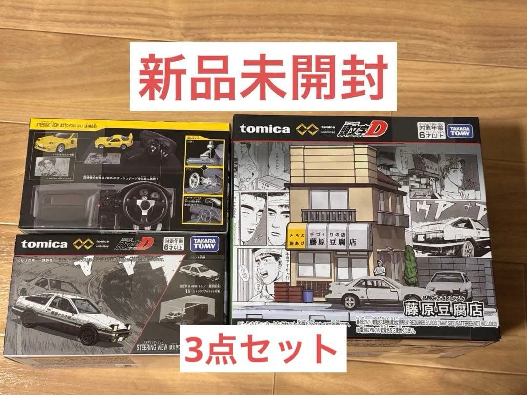 トミカプレミアムunlimited STEERING VIEW 頭文字D