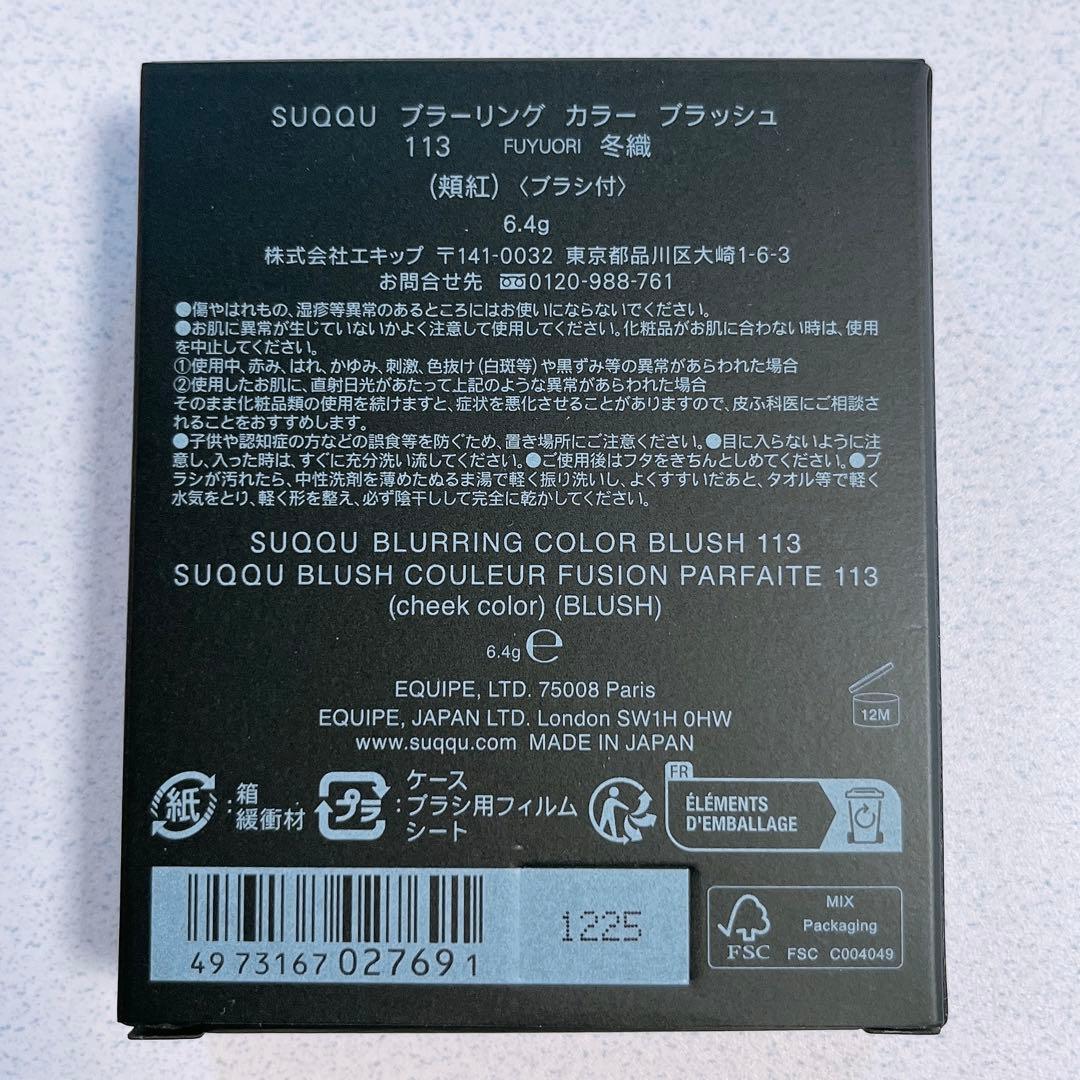 レア！限定品！完売品！ブラーリングカラーブラッシュ113 冬織　クリスマスギフト