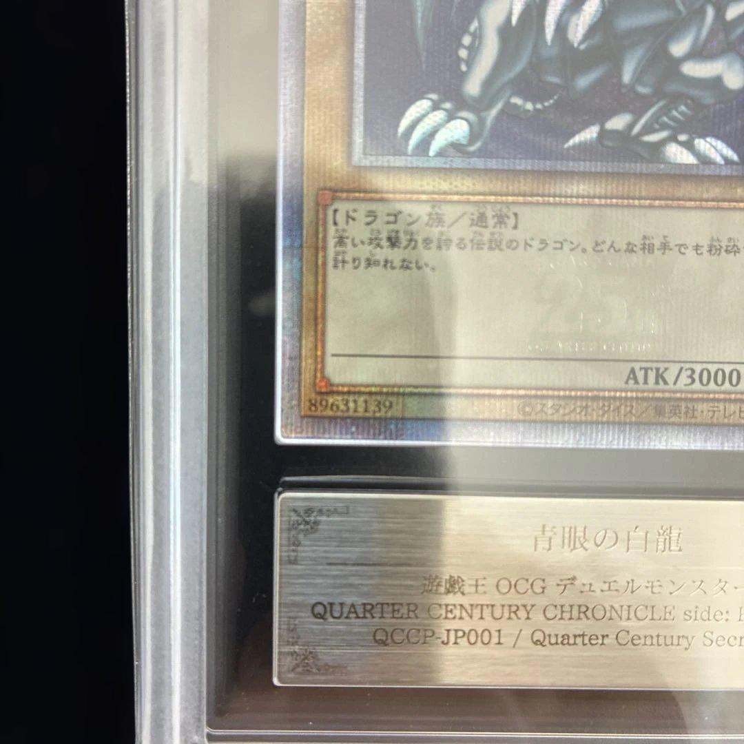 ◆ARS10◆青眼の白龍　クオシク　25th QCCP-JP001 Pride