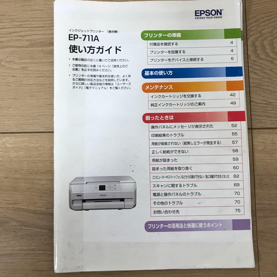 【ジャンク品】EPSON エプソン インクジェットプリンター EP-711A