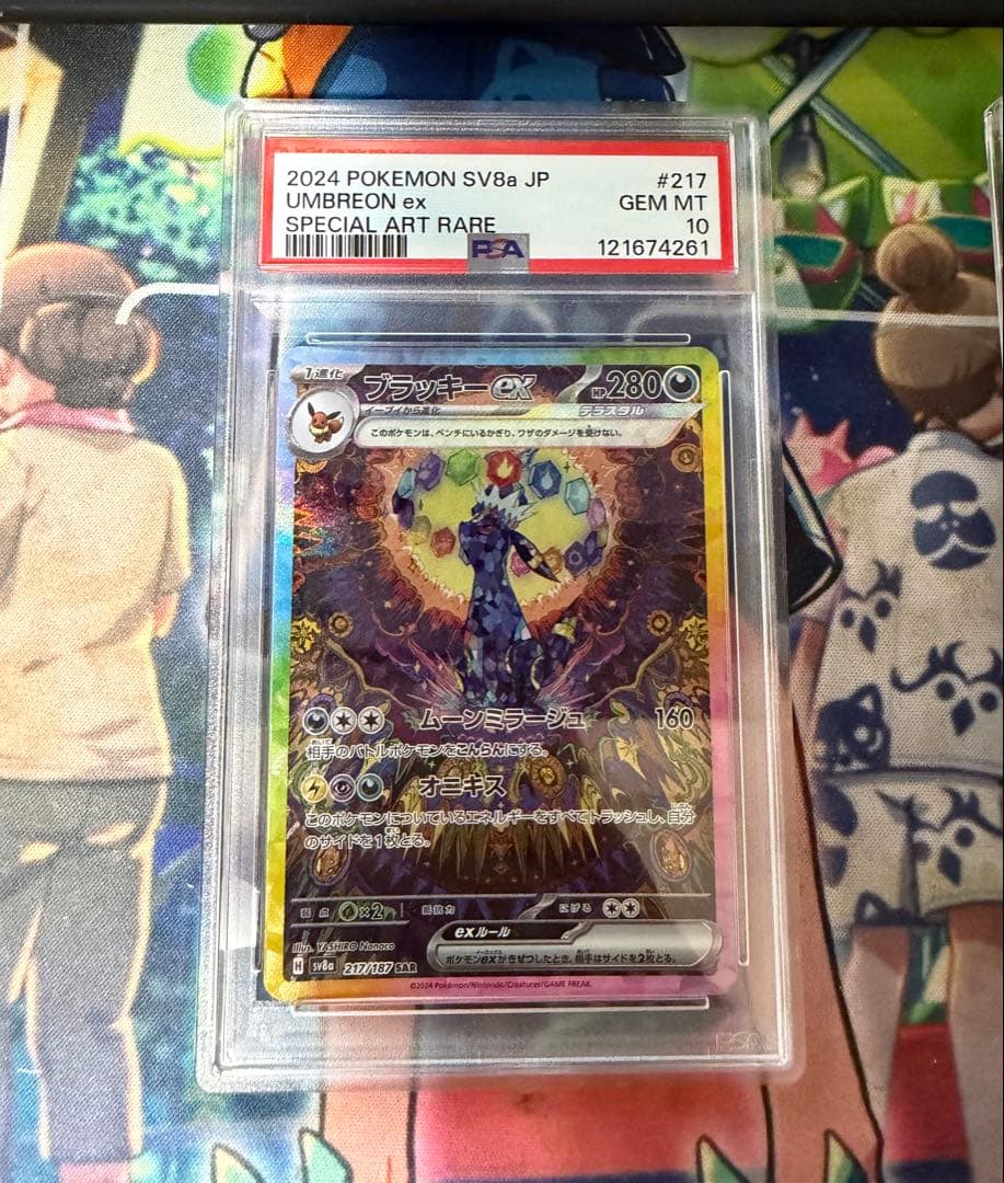 ブラッキー sar ex psa10