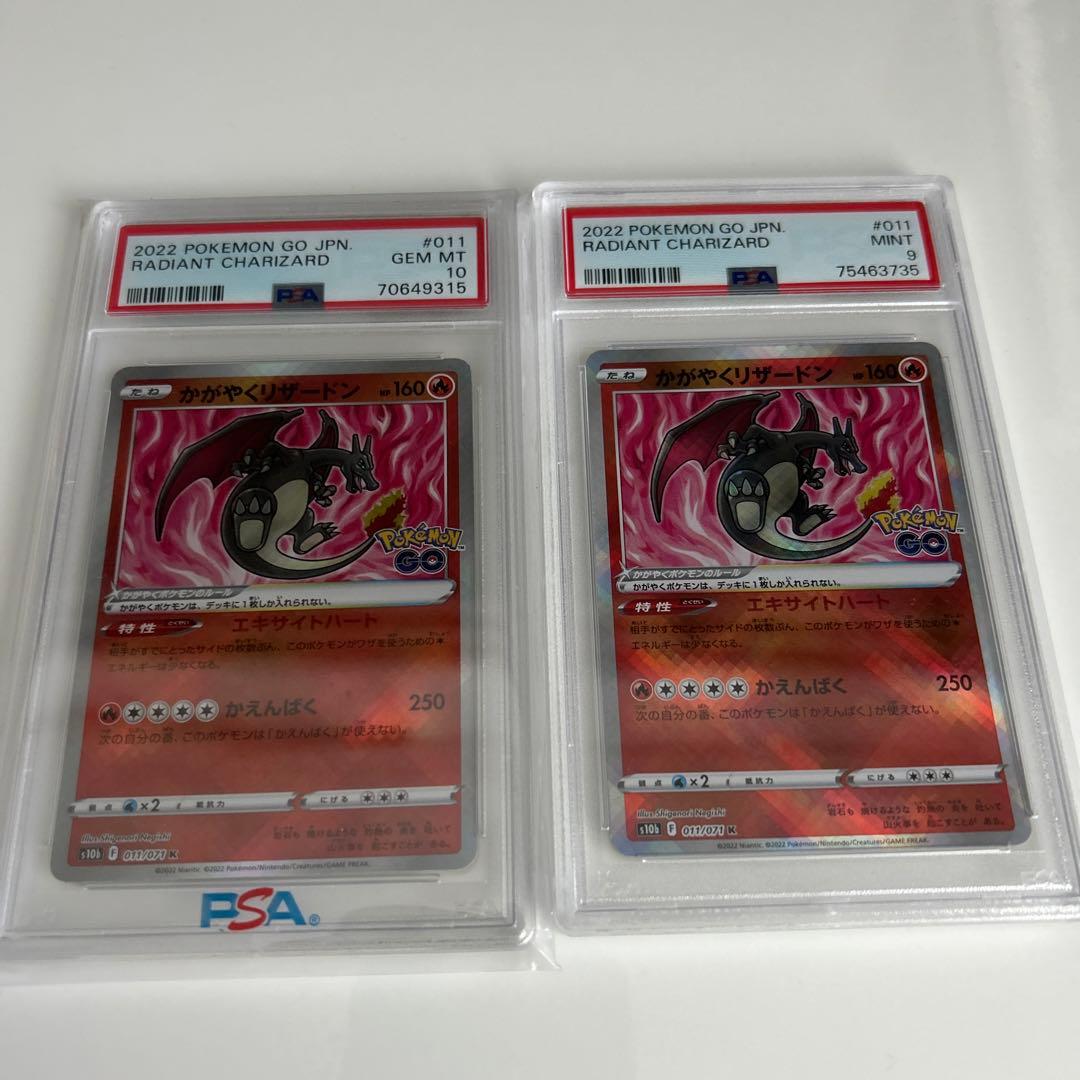 高騰中！　かがやくリザードンpsa2枚セット