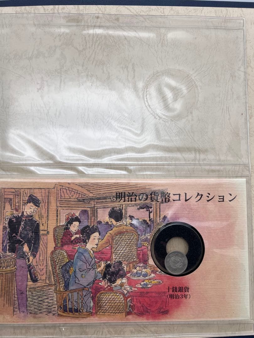 明治の貨幣コレクション銀貨　一円銀貨　五十銭銀貨　二十銭銀貨　十銭銀貨　本物保証