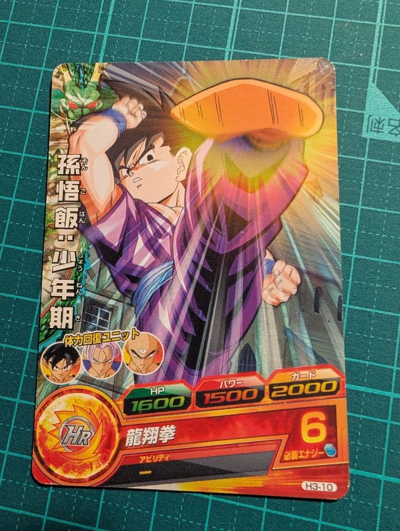 超貴重　あたりシール付き　孫悟飯：少年期 H3-10　ドラゴンボールヒーローズ