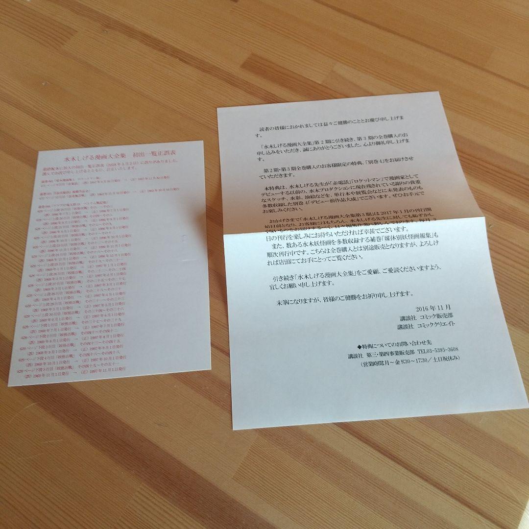 時間限定大幅値下げ　水木しげる　漫画大全集　別巻　全5巻　非売品　極美品