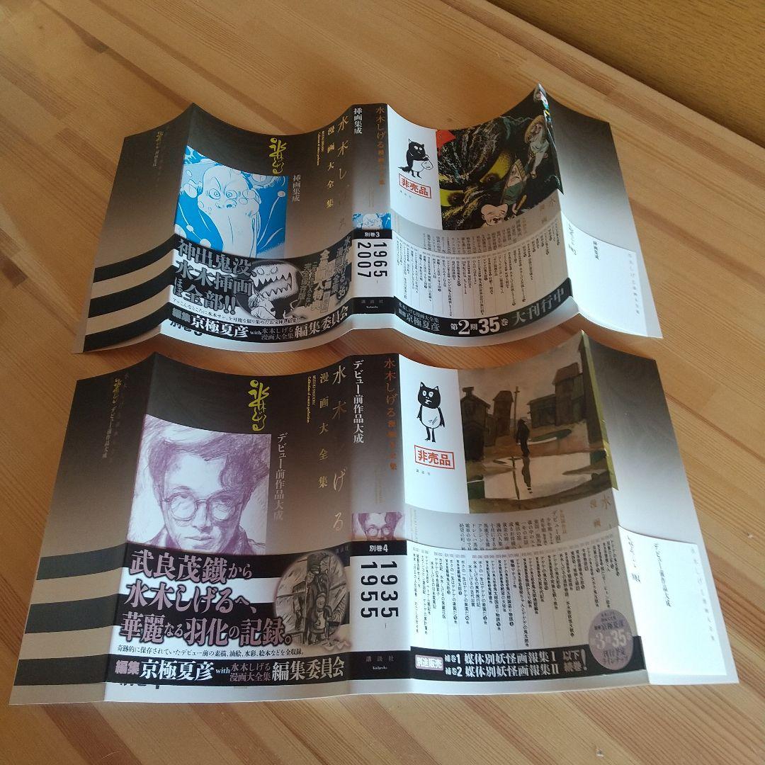 時間限定大幅値下げ　水木しげる　漫画大全集　別巻　全5巻　非売品　極美品