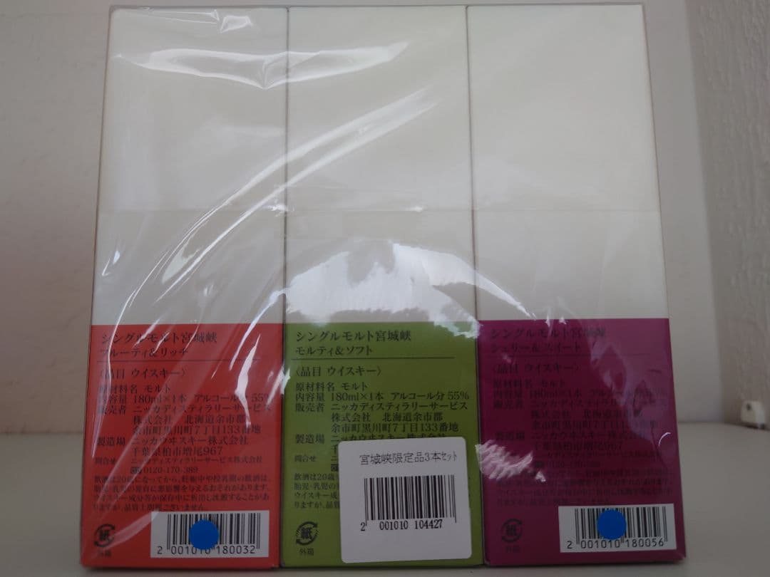 ニッカウイスキー　宮城峡蒸留所限定　５本セット