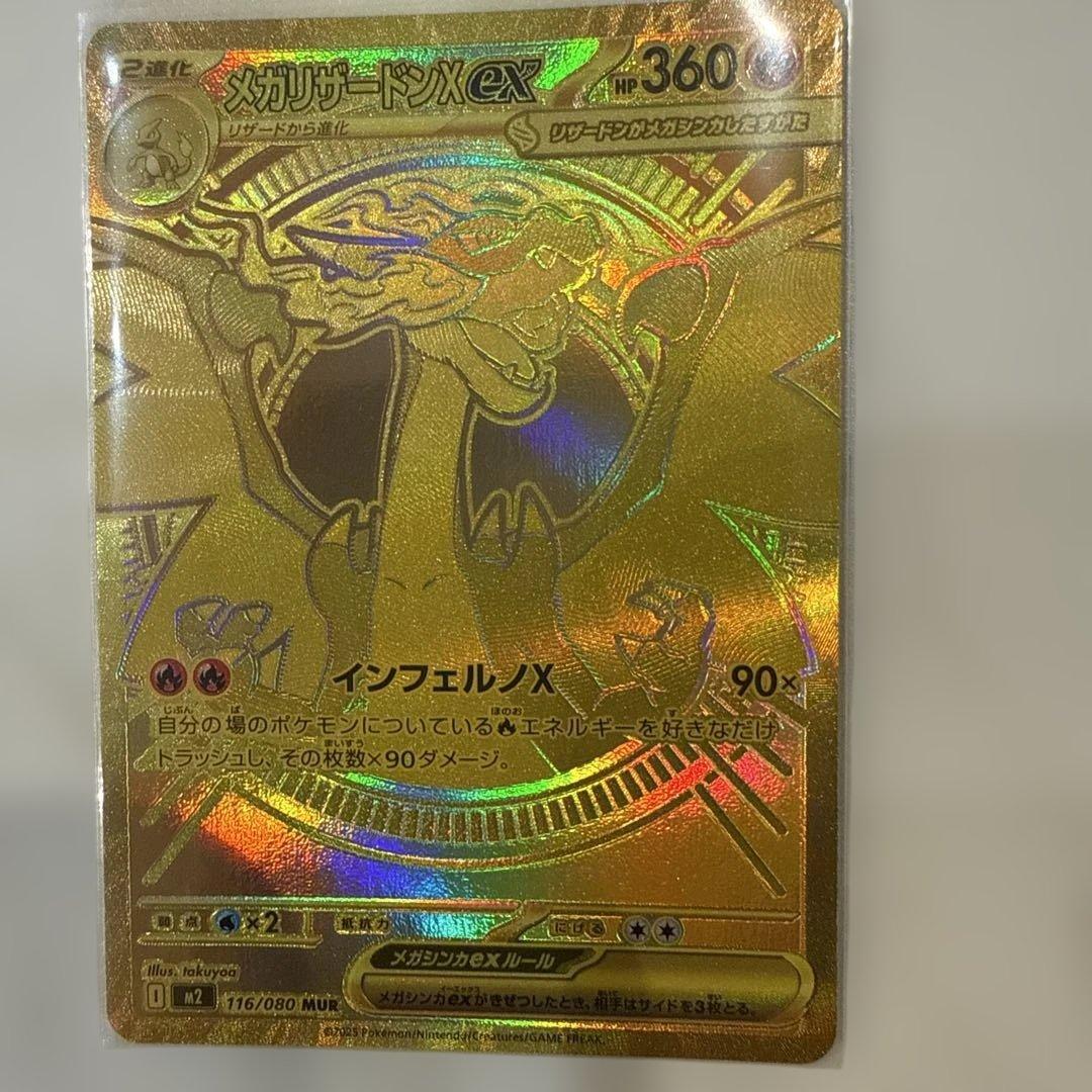 ゆるゆる様の専用⭐️美品メガリザードンX GX 360 HP MUR