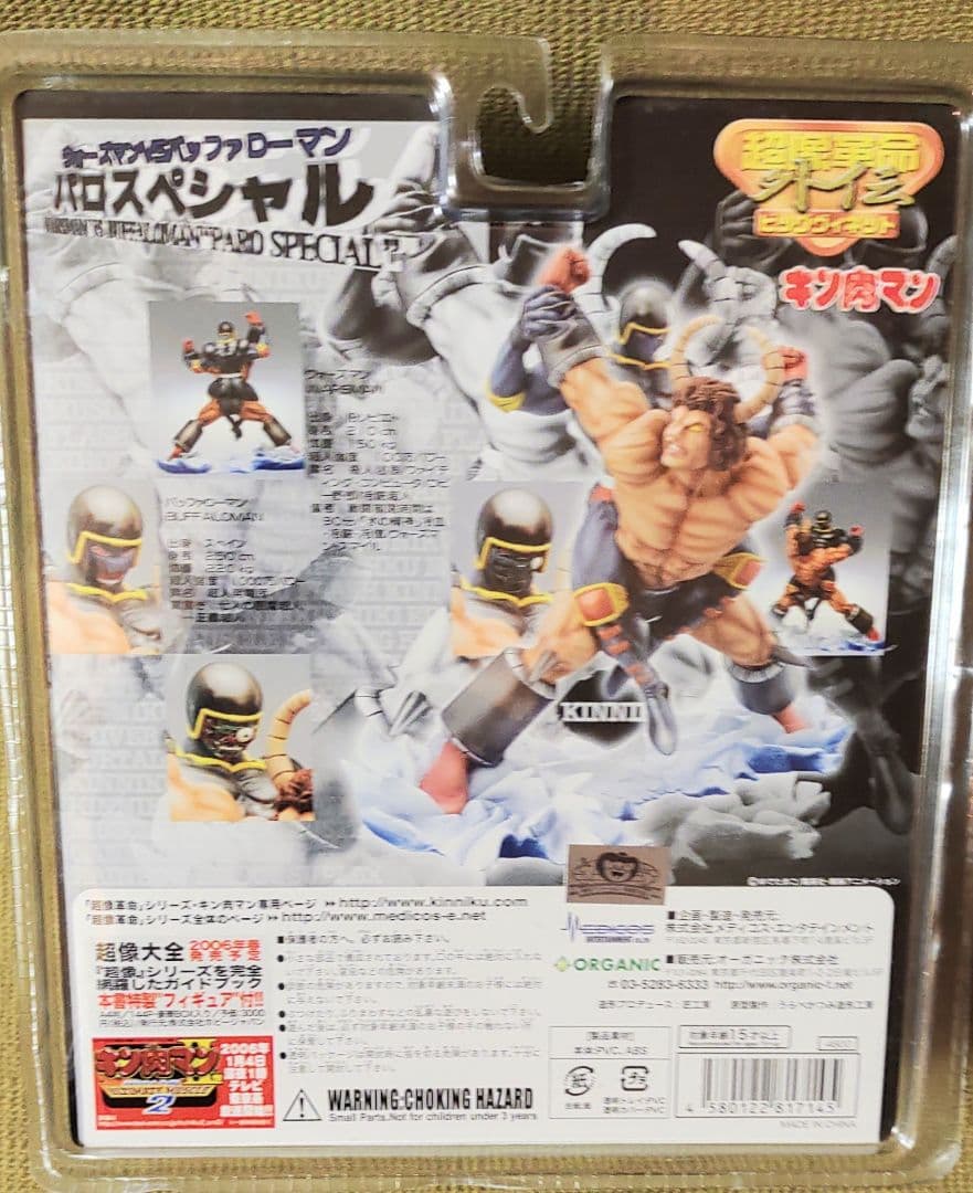 【キン肉マン】超像革命外伝　パロスペシャル