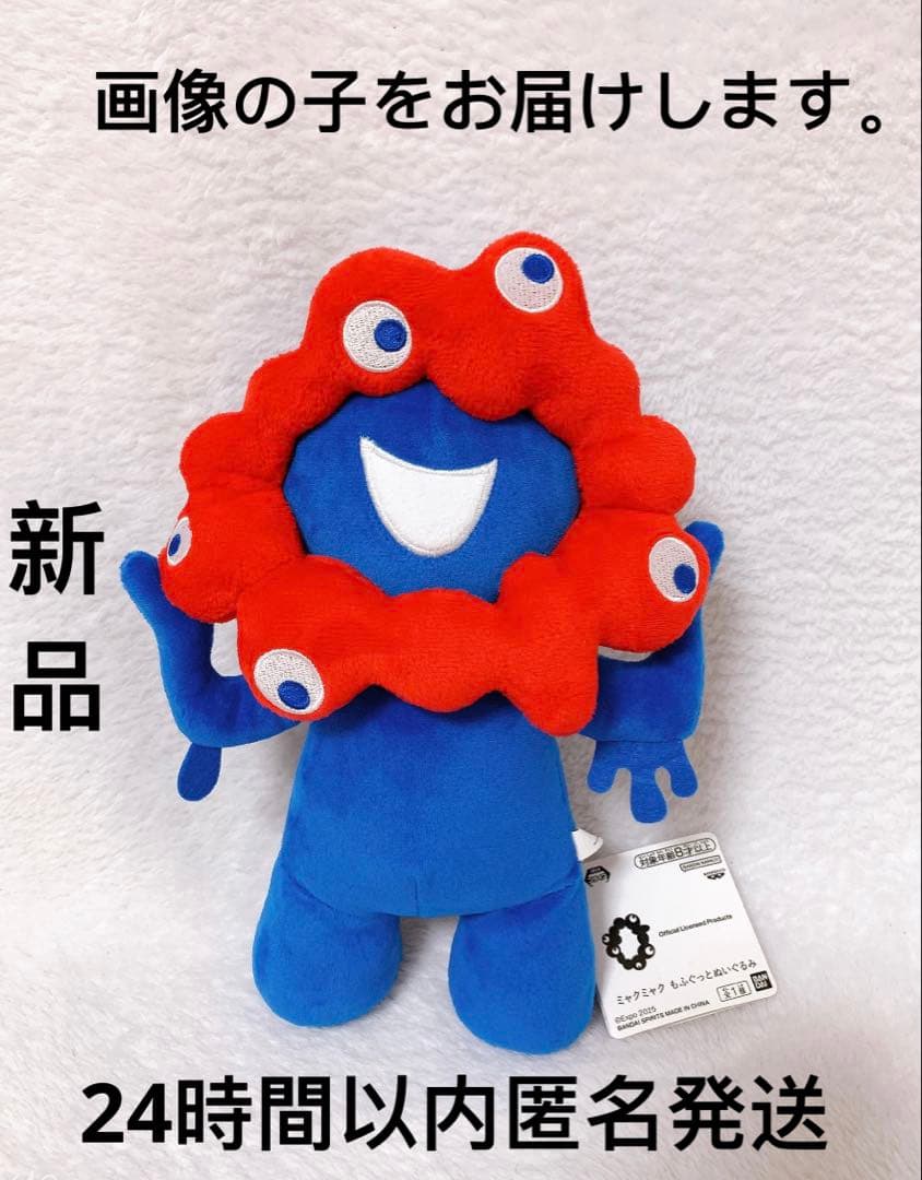 【新品】ミャクミャク もふぐっとぬいぐるみ　大阪・関西万博キャラクター③