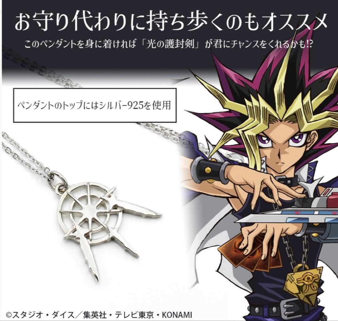 光の護封剣 シルバーペンダント　遊戯王　アクセサリー