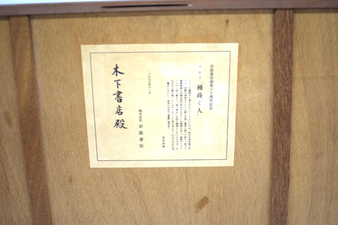 ミレー「種蒔く人」　岩波書店