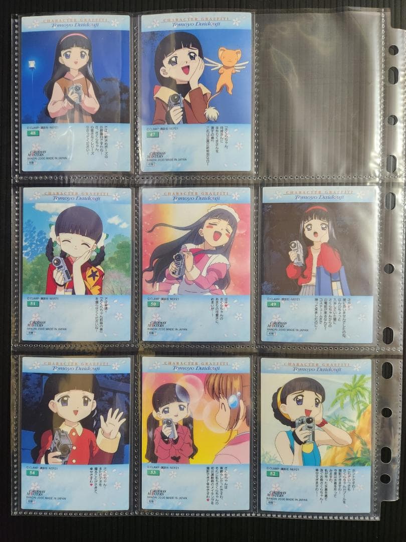 カードキャプターさくら カードダスマスターズ4 (初版)