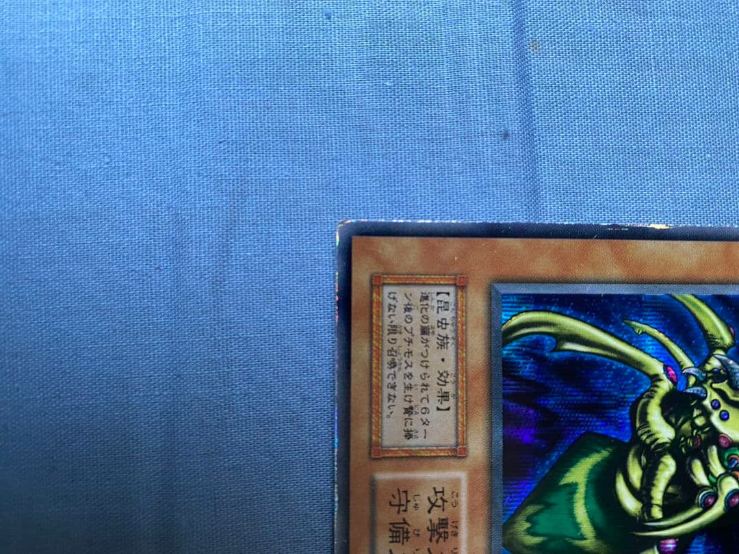 【大幅値下げ】遊戯王 究極完全態 グレートモス 初期