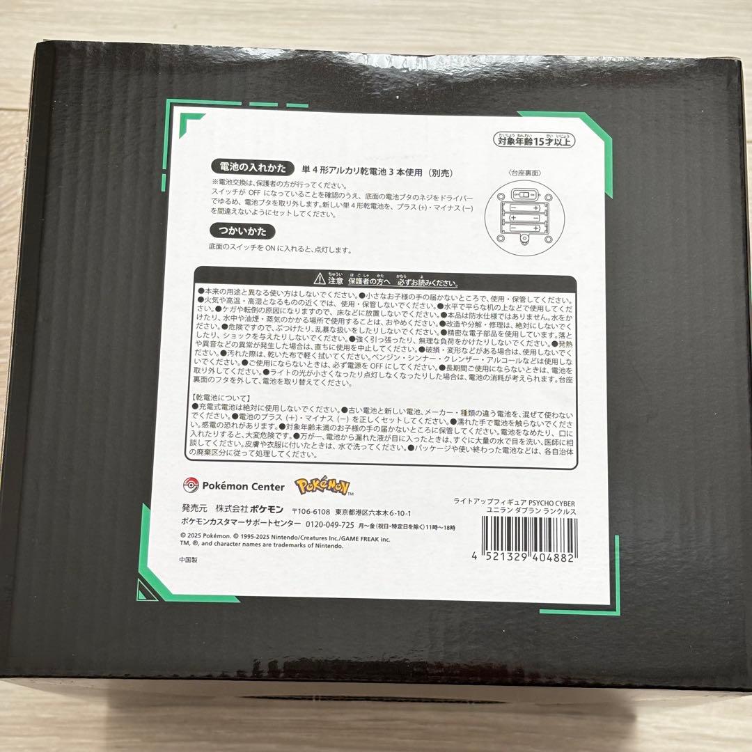 ポケモン　ライトアップフィギュア PSYCHO CYBER ユニラン ランクルス