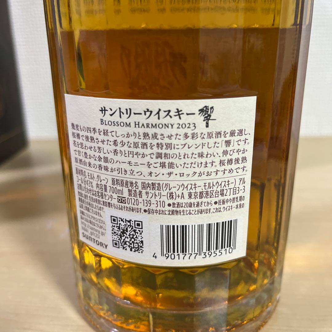 サントリーウイスキー山崎リミテッド2023 &響ブロッサムハーモニー2023