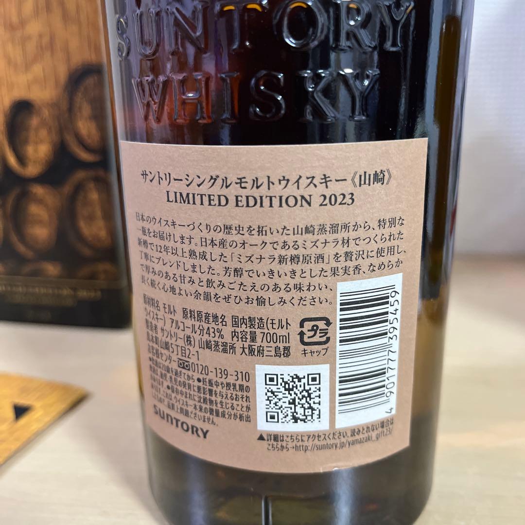 サントリーウイスキー山崎リミテッド2023 &響ブロッサムハーモニー2023