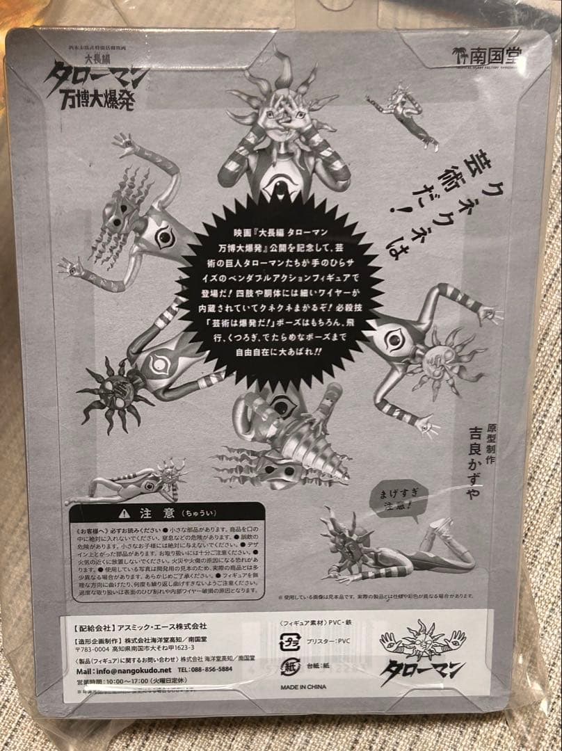 ブラックタローマン ベンダブルアクションフィギュア