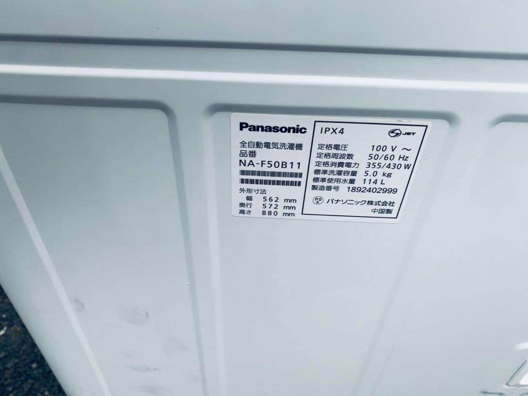 ✅Panasonic電気洗濯機✅ ✅NA-F50B11✅送料設置無料