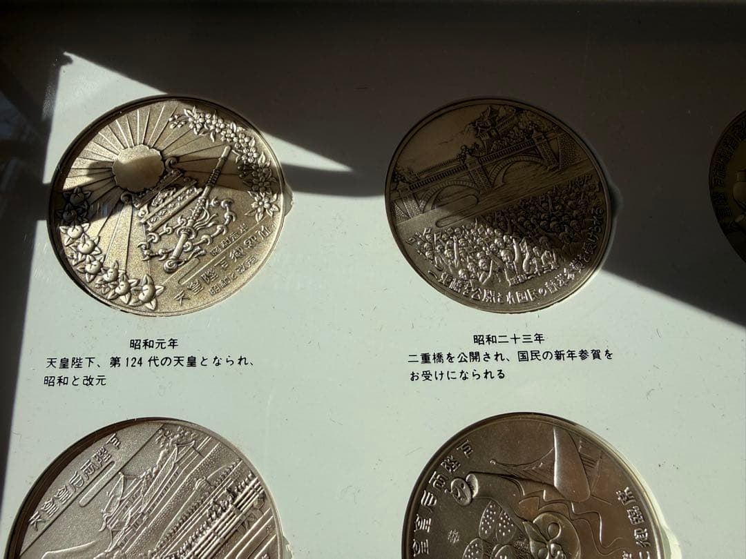 天皇陛下の五十年記念メダルコレクション　銀貨　12枚