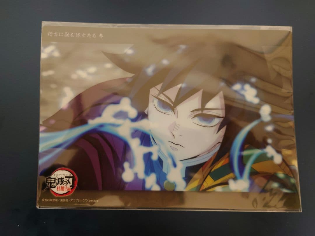 鬼滅の刃　webくじ ビッグクリアカード　冨岡義勇