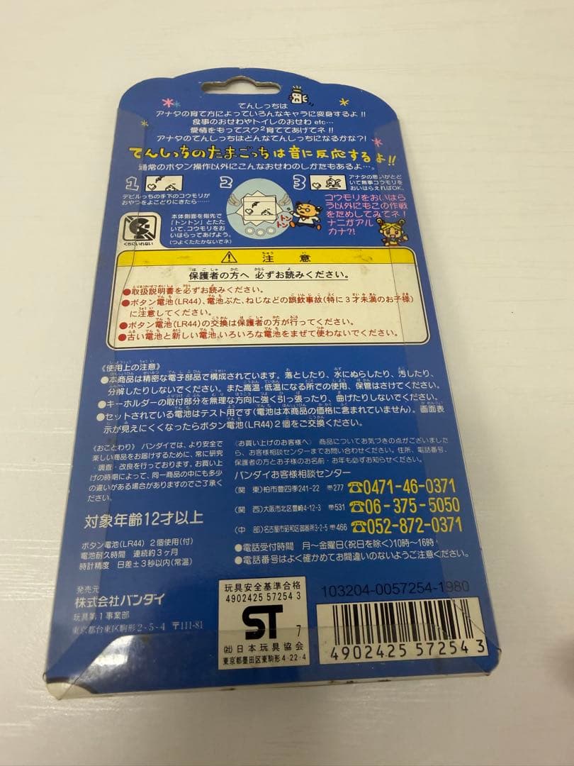 【未開封・希少】てんしっちのたまごっち Angel Gotch 初代