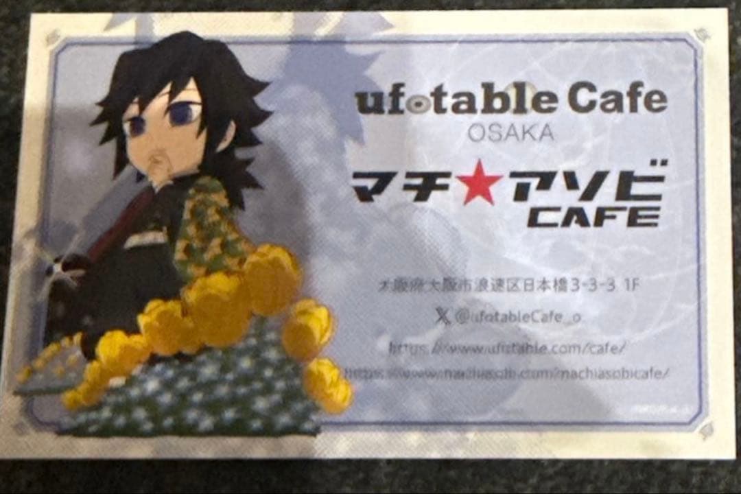 鬼滅の刃 冨岡義勇 午年 2026年 セット