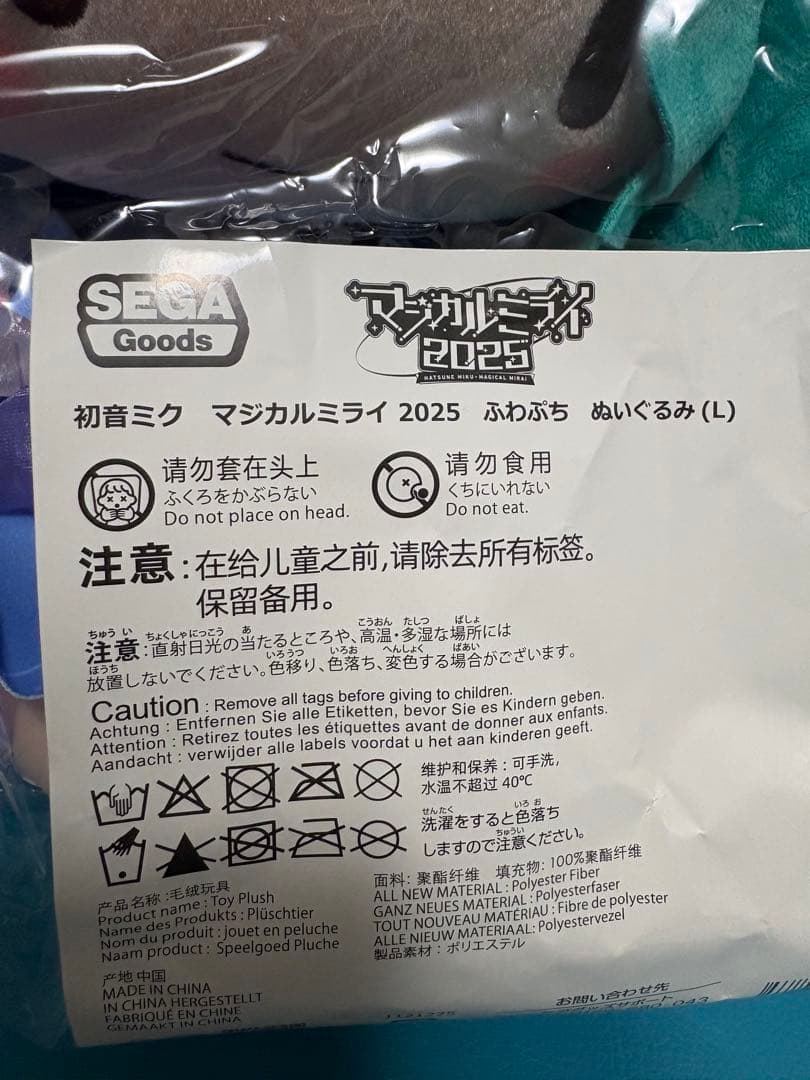 初音ミク　マジカルミライ　2025　ふわぷち　ぬいぐるみ L　特典カード付き