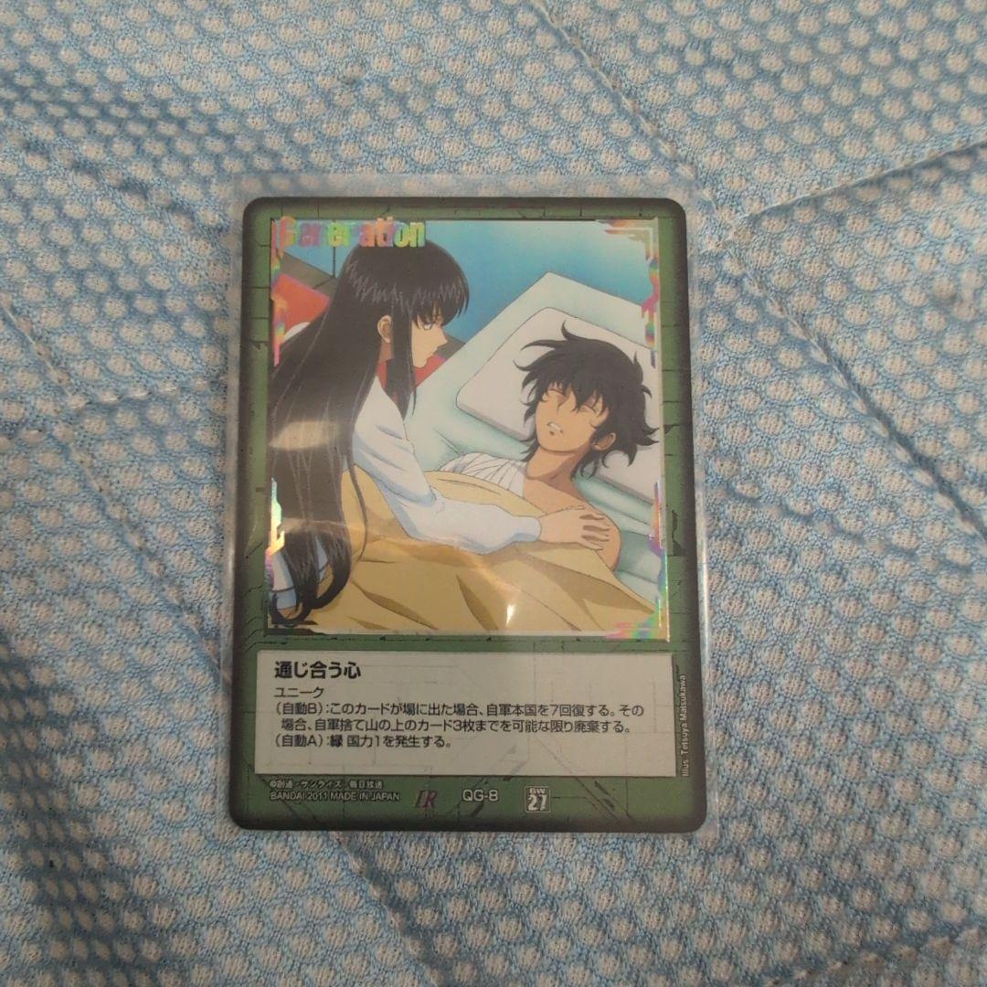 ガンダムウォー 通じ合う心「緑」