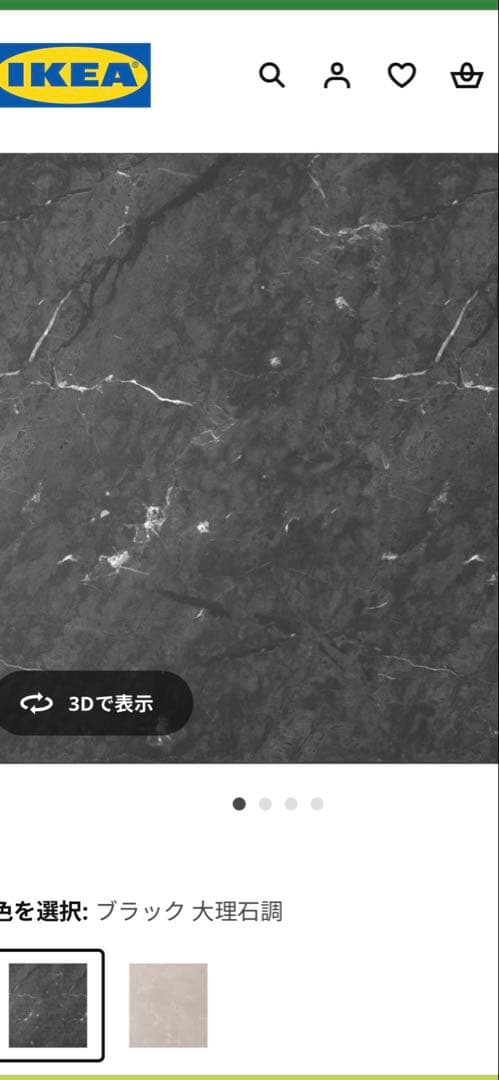 IKEA ベストー　ベリスヴィーケン2枚