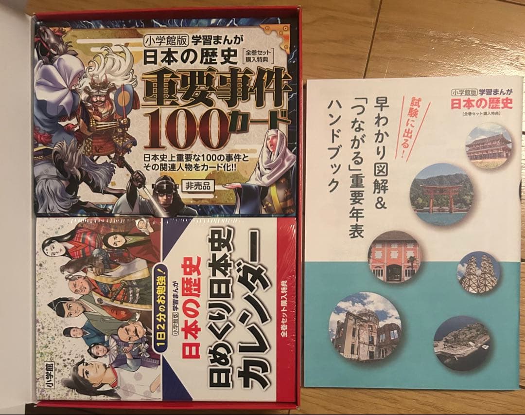 2022年発行•新装版 小学館版学習まんが日本の歴史 20巻+特典全21冊セット