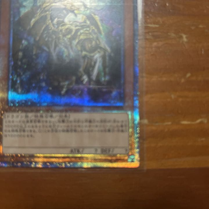 【美品最安値】万物創世龍