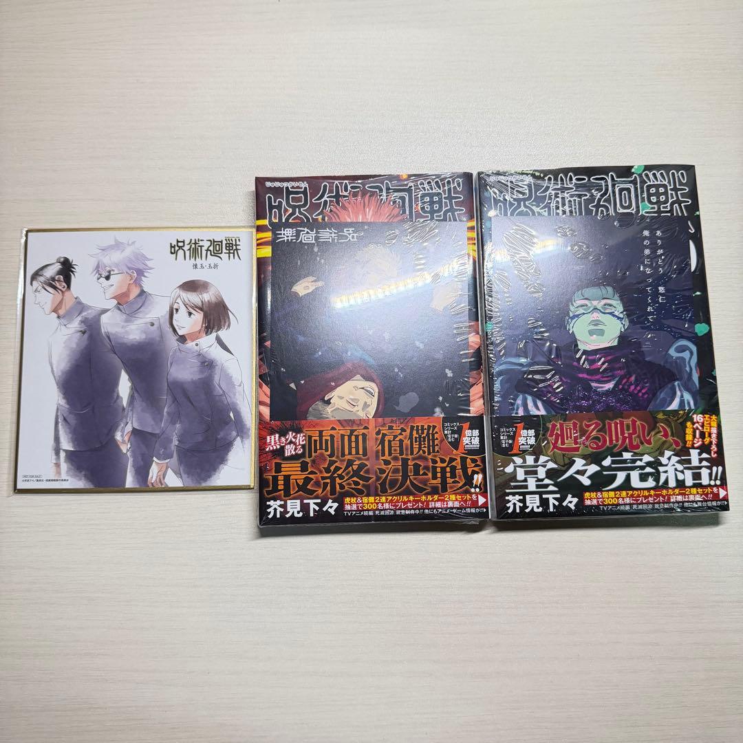 呪術廻戦 全巻 公式ファンブック 特典付