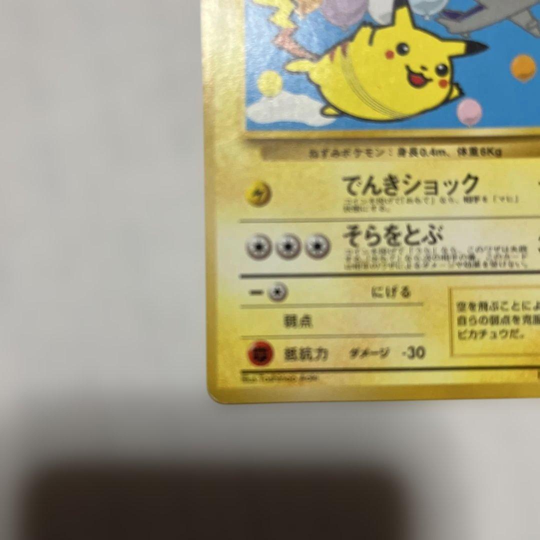 そらをとぶピカチュウ HP40