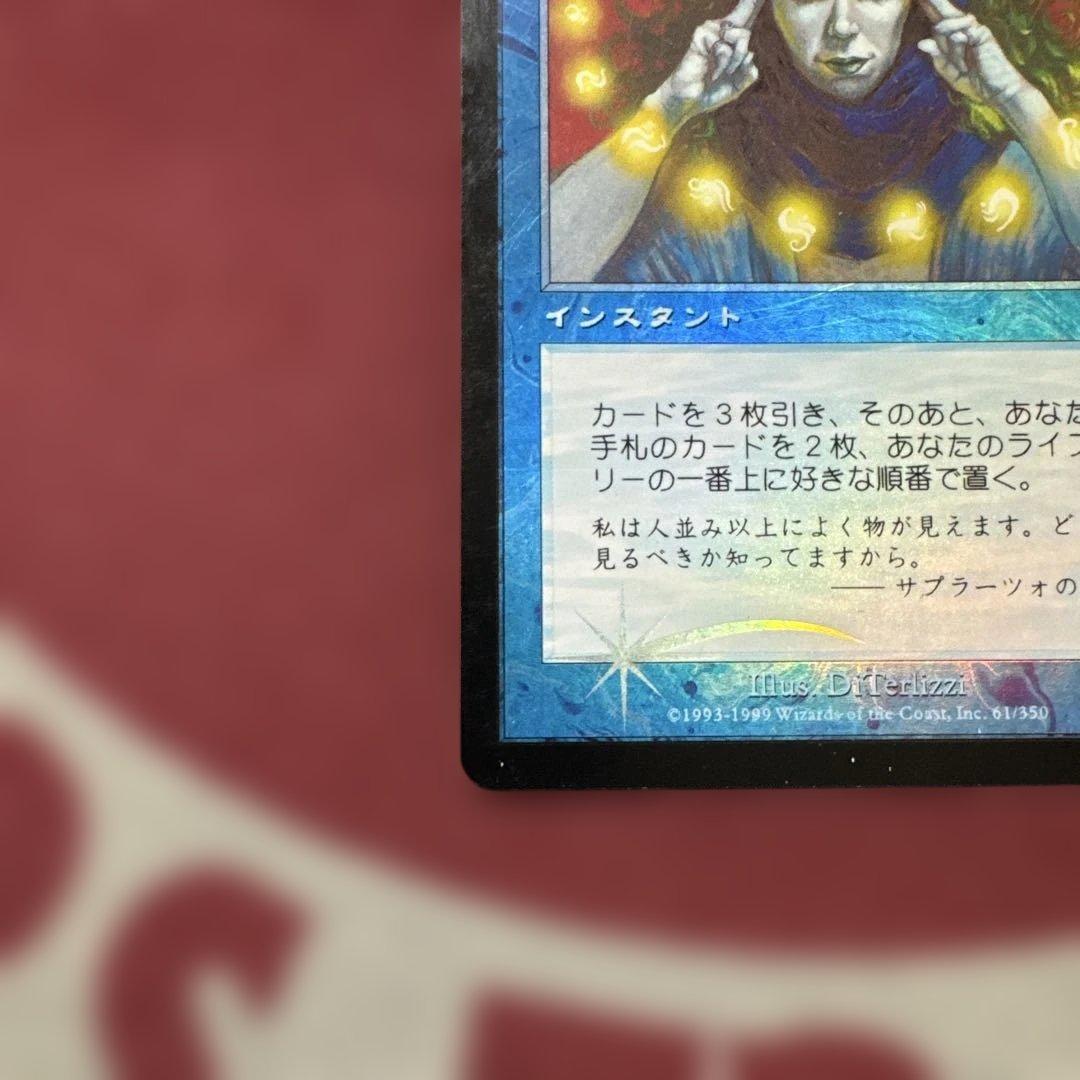 超美品 MTG【Foil】《渦まく知識/Brainstorm》[MMQ] JP