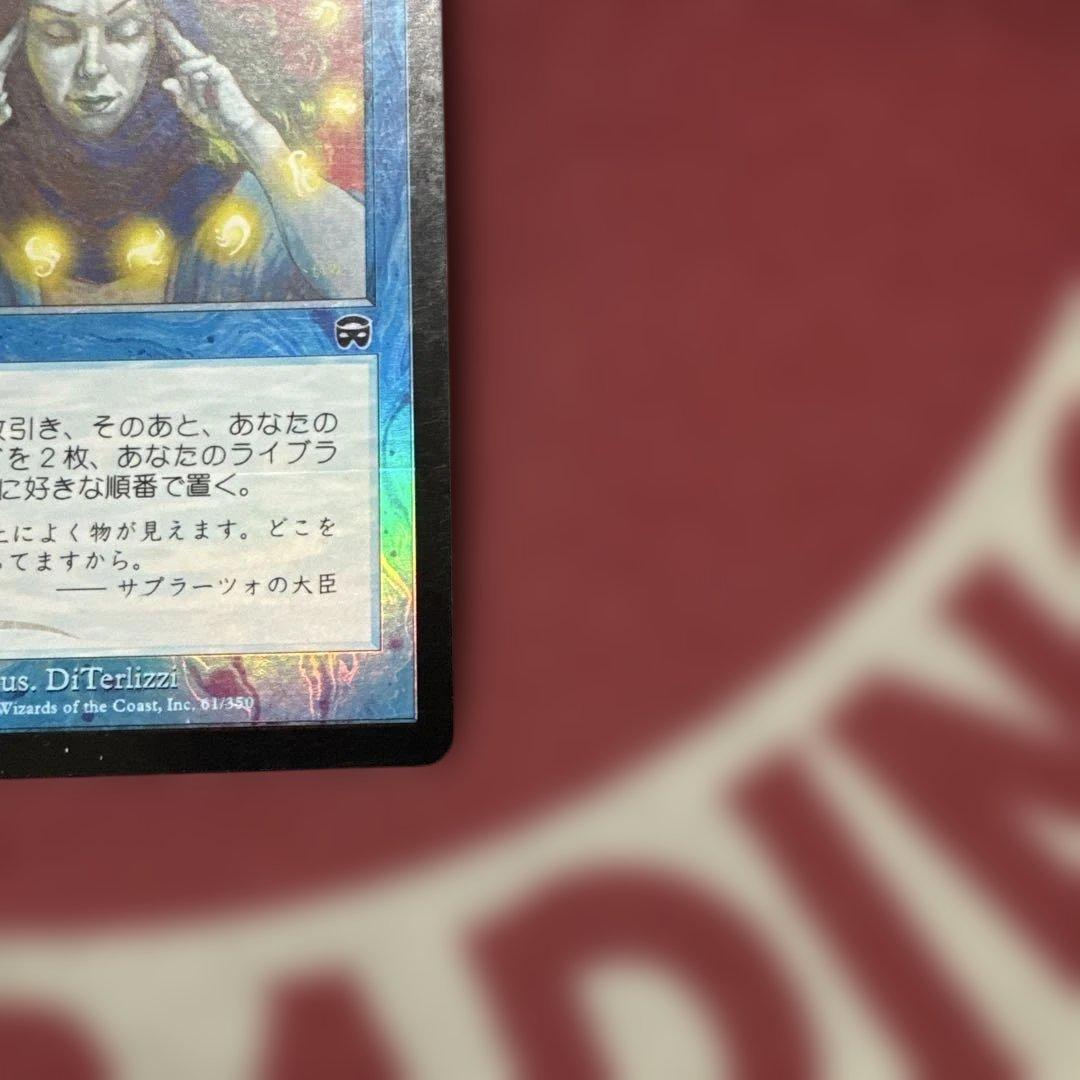 超美品 MTG【Foil】《渦まく知識/Brainstorm》[MMQ] JP